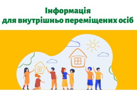 Інформація для ВПО